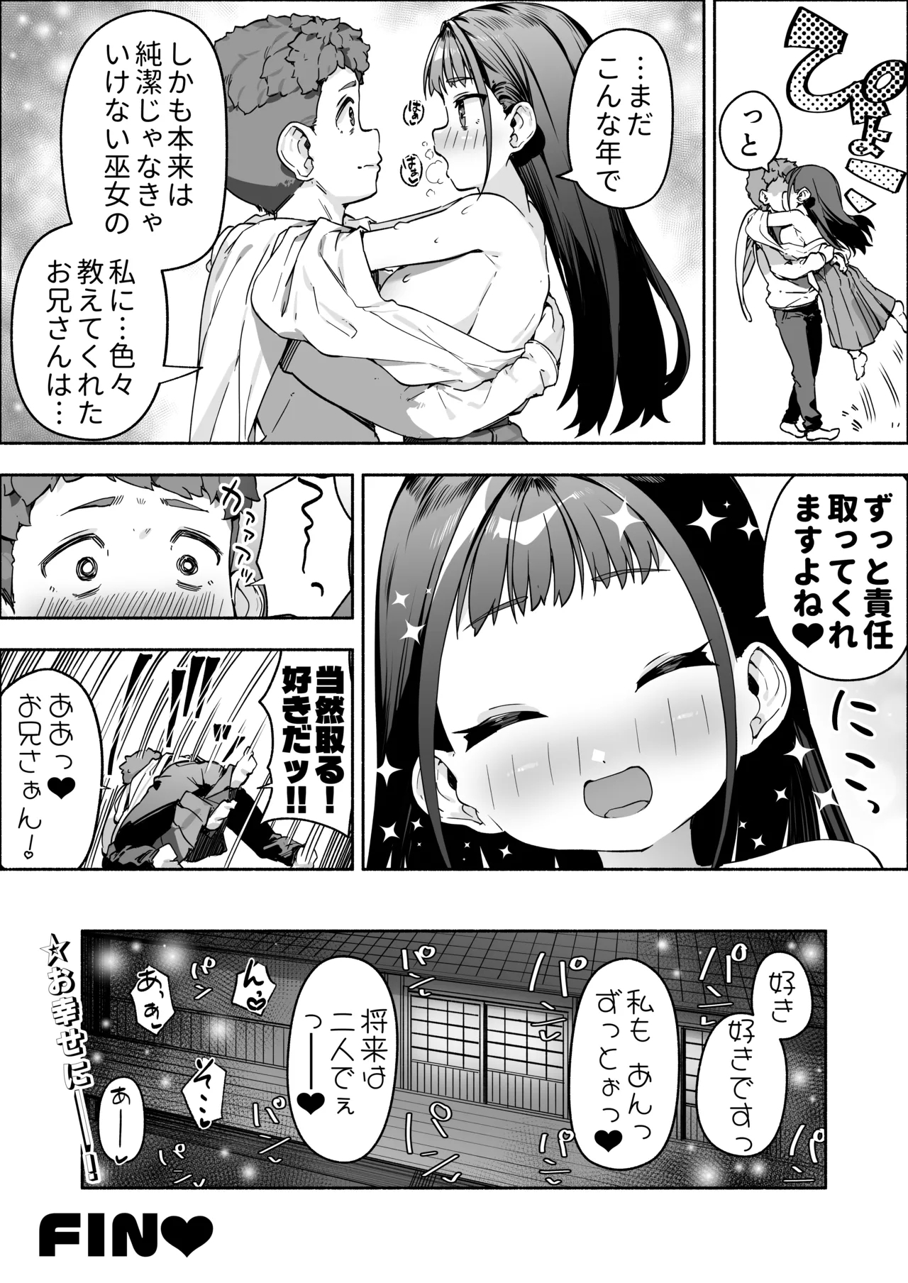 J●ロリ爆乳巫女ちゃんのカラダの悩みは愛とちんぽで解決 - Page 77