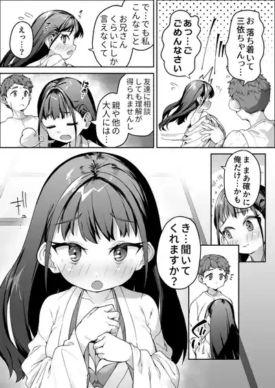 J●ロリ爆乳巫女ちゃんのカラダの悩みは愛とちんぽで解決 9