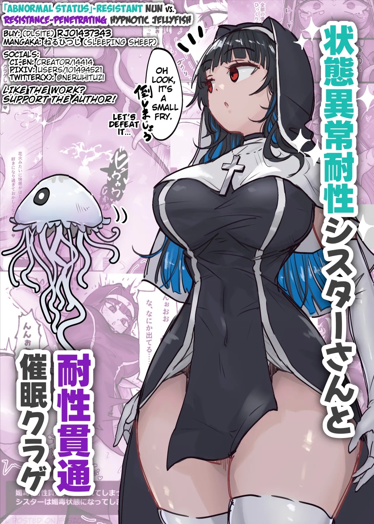 [ねるひつじ] 状態異常耐性シスターさんと耐性貫通催○クラゲ - Hentaiaz.com - 1