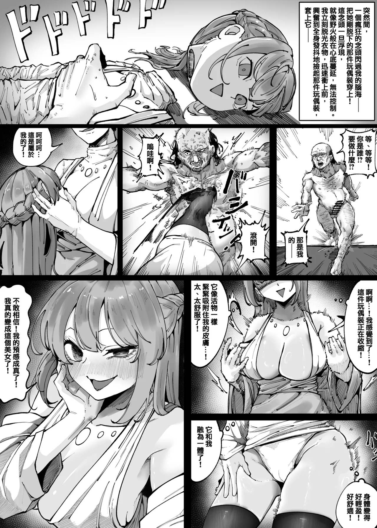 玩偶裝化現象 - Page 4