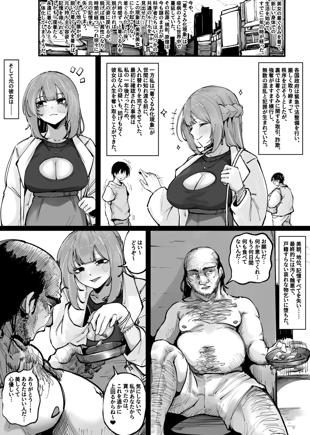 着ぐるみ化現象 - Page 9