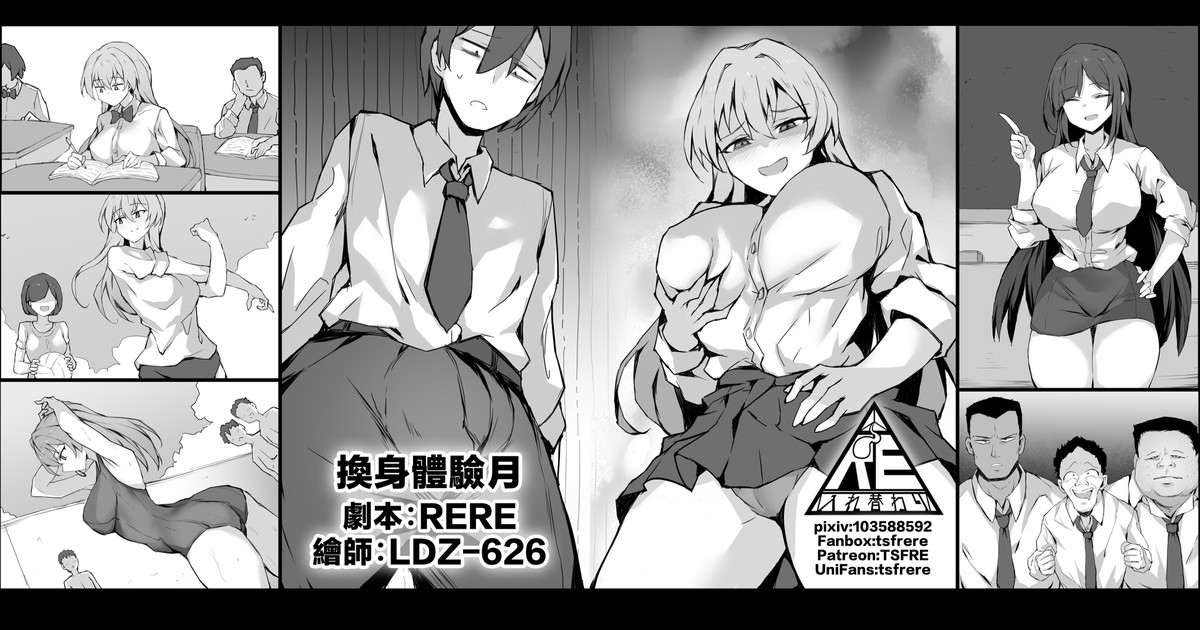 [RERE] 入れ替わり体験月 [中国翻訳] - Hentaiaz.com - 1
