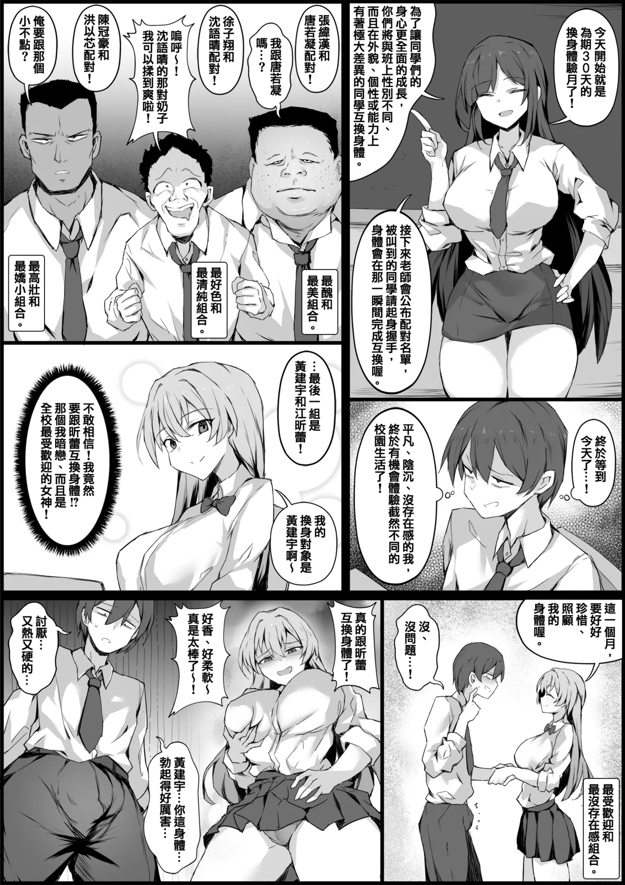 [RERE] 入れ替わり体験月 [中国翻訳] - Hentaiaz.com - 2