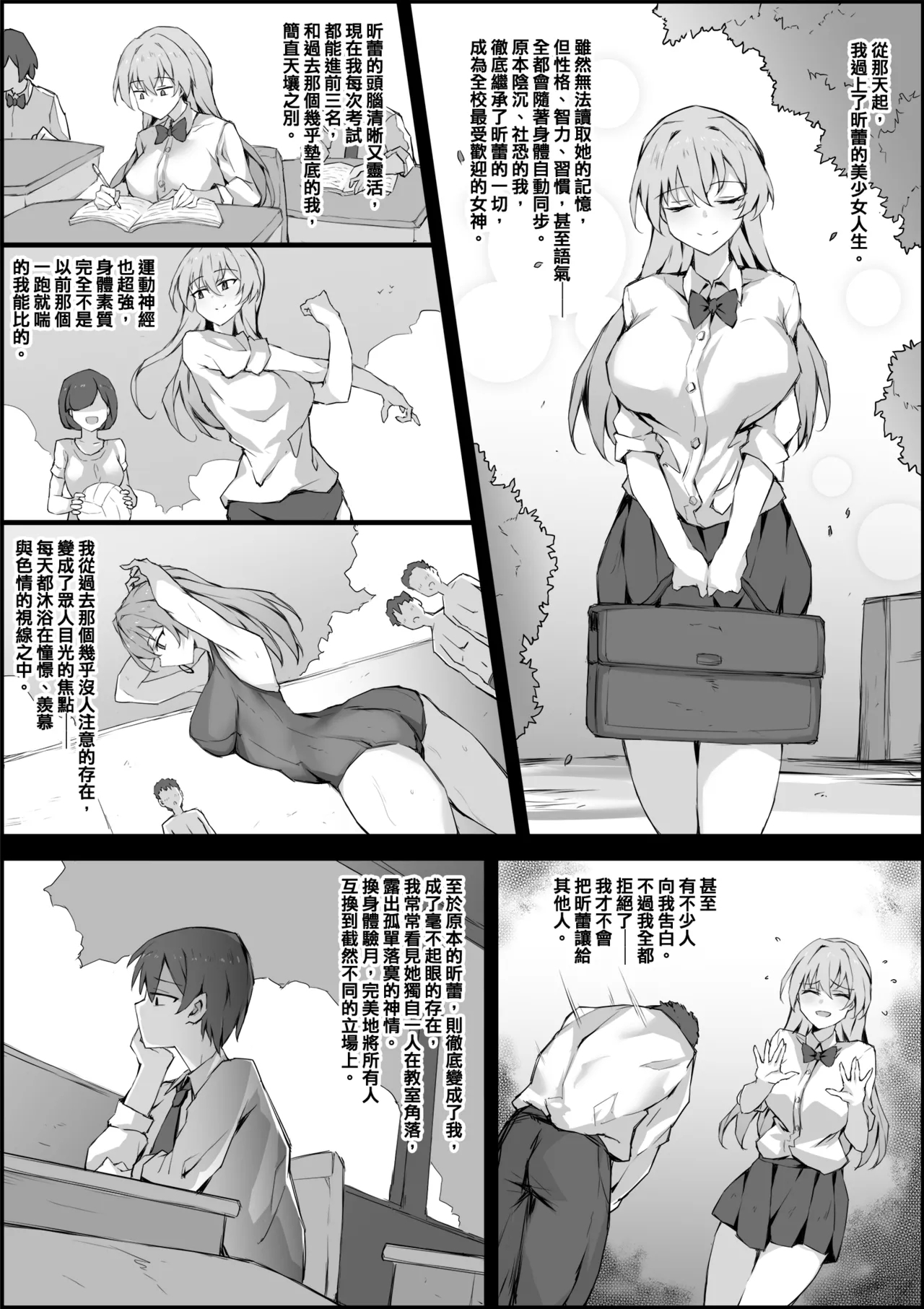 換身體驗月 - Page 5