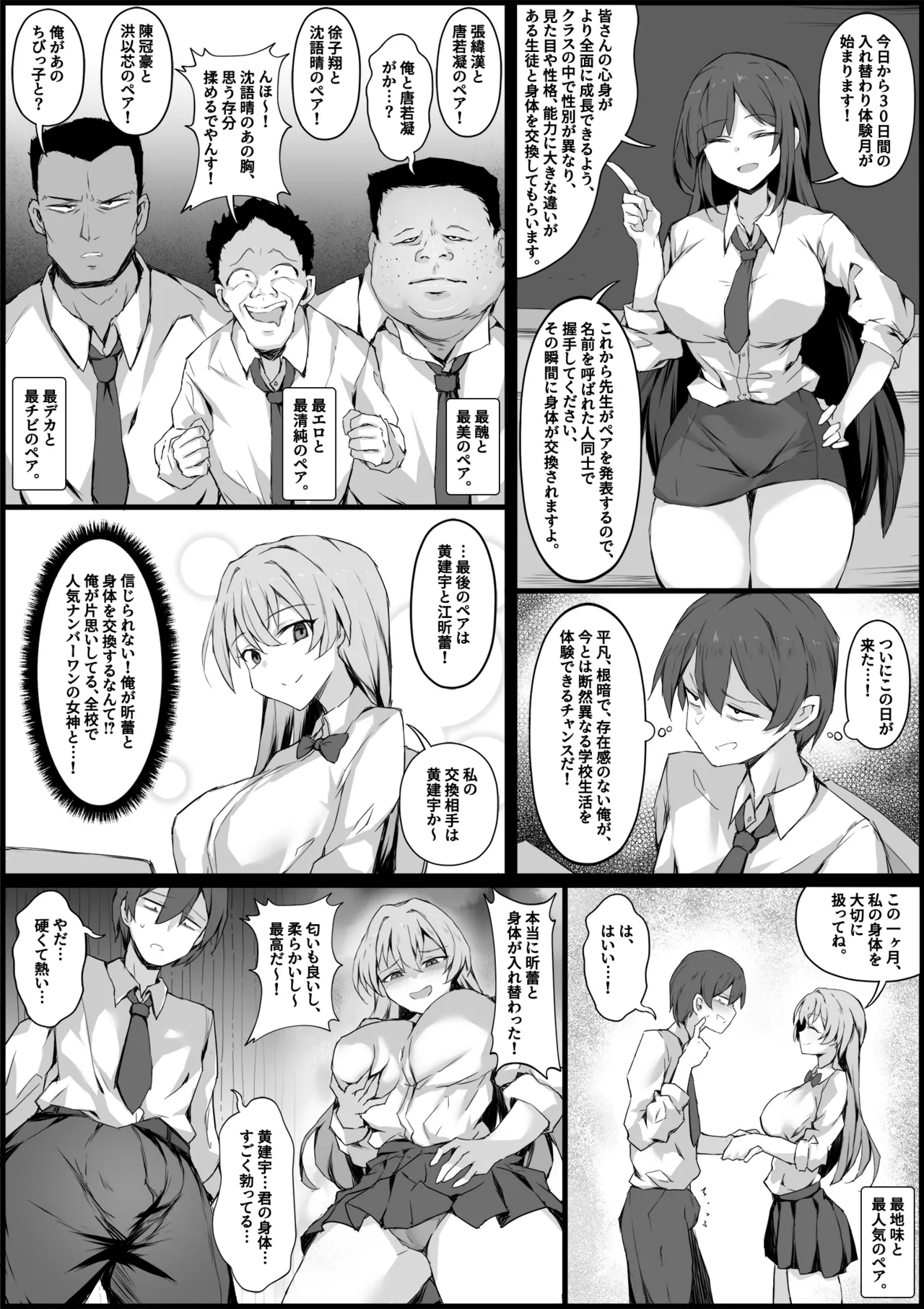 入れ替わり体験月 - Page 2