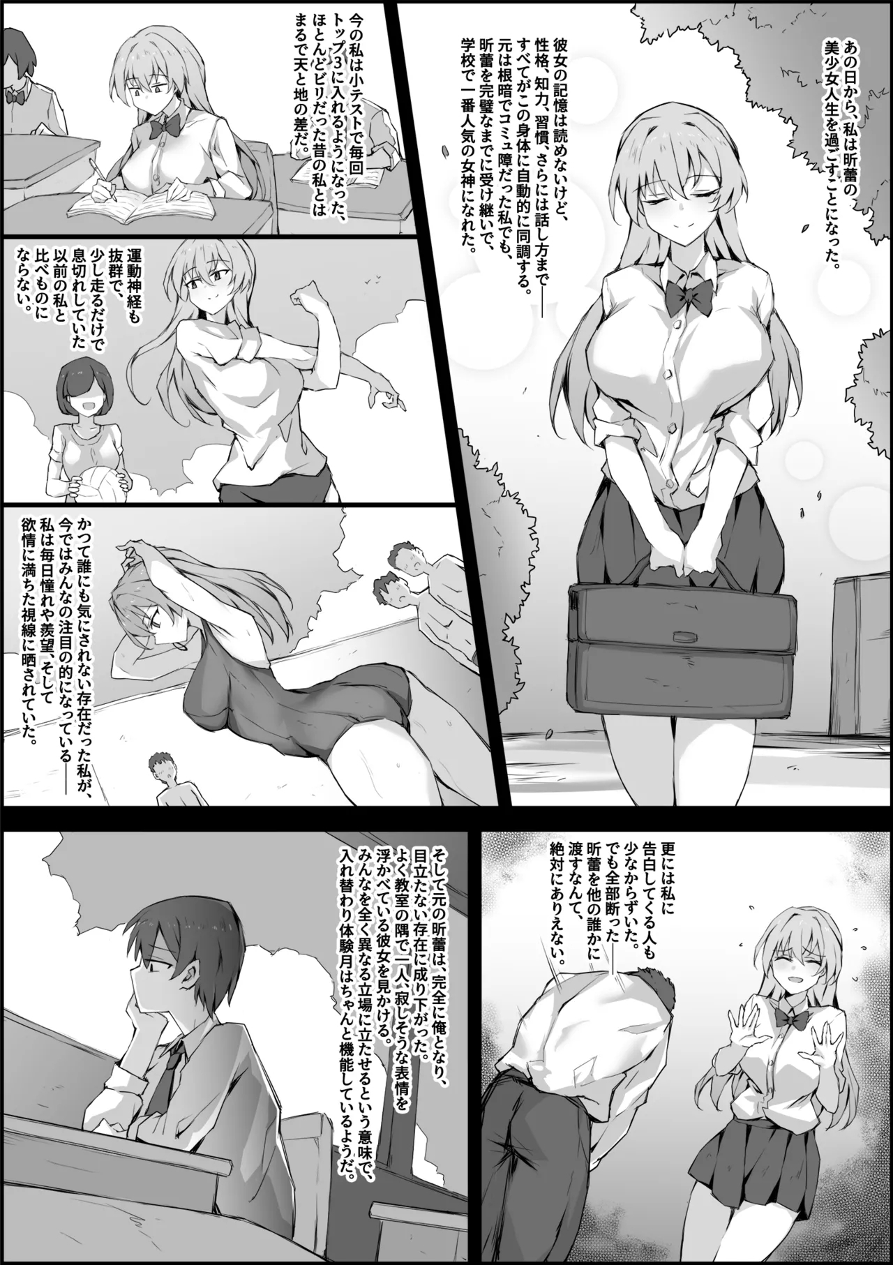 入れ替わり体験月 - Page 5