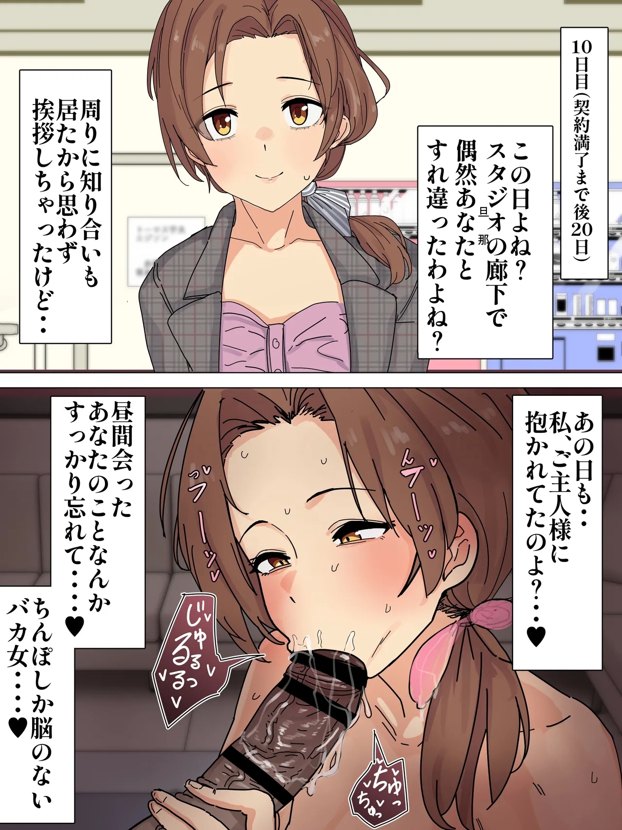 夫婦同意の元一月間調教される川島さん - Page 4
