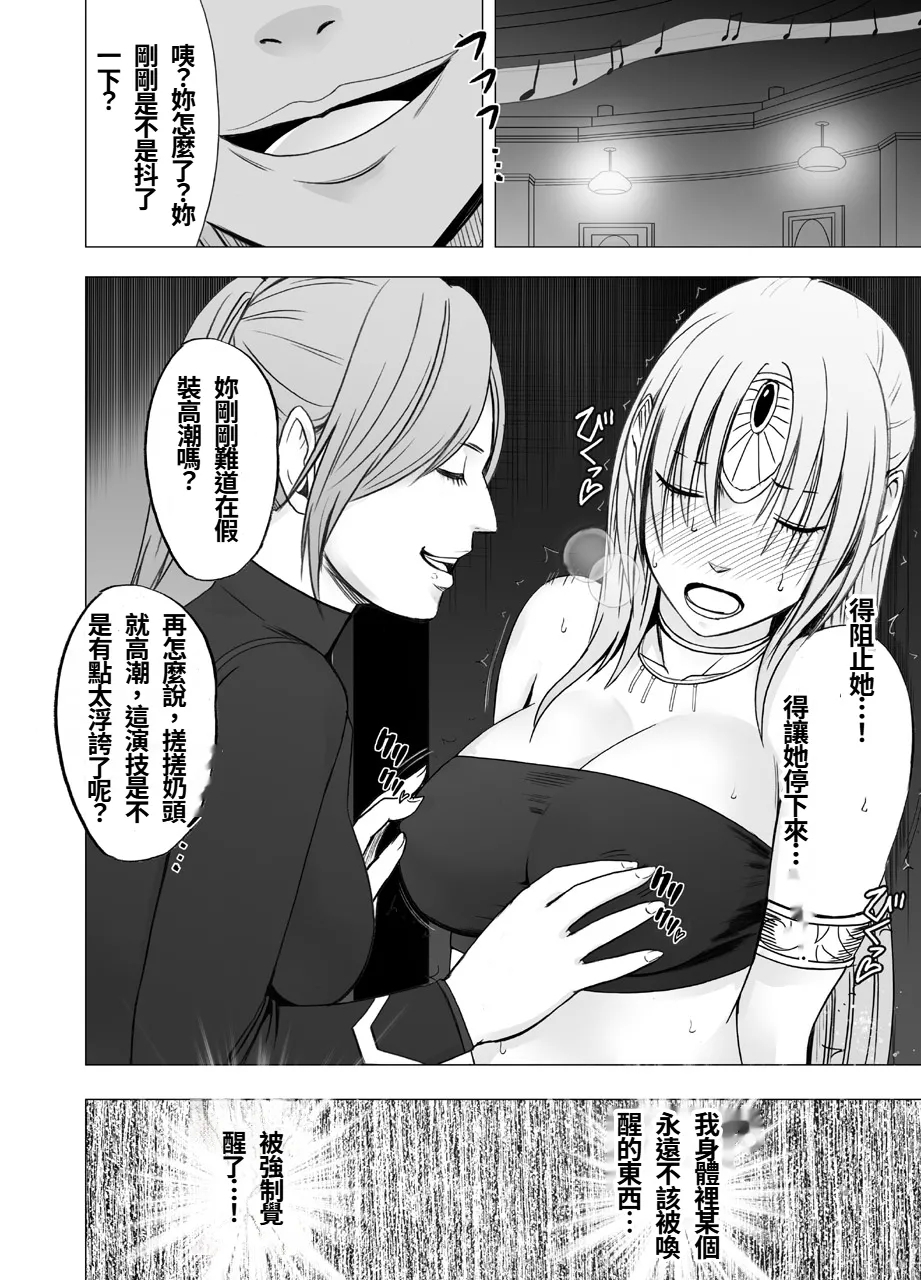 Otori Sousakan Kyouka - Cosplay Party Sennyuu Sousa Hen - Page 14