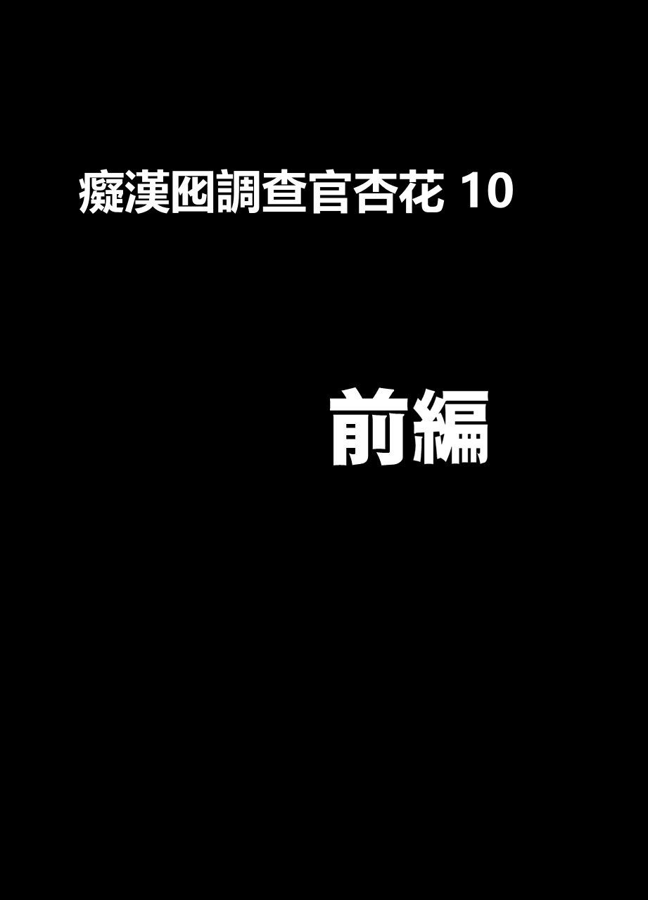 Otori Sousakan Kyouka - Cosplay Party Sennyuu Sousa Hen 2