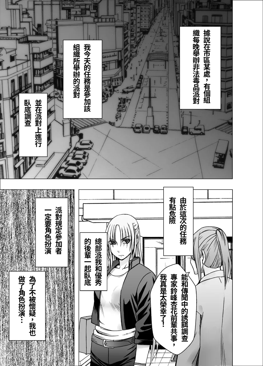 【クリムゾン】囮捜査官キョウカ コスプレパーティー潜入捜査編 [個人漢化] - Hentaiaz.com - 3