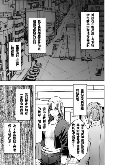 Otori Sousakan Kyouka - Cosplay Party Sennyuu Sousa Hen 3