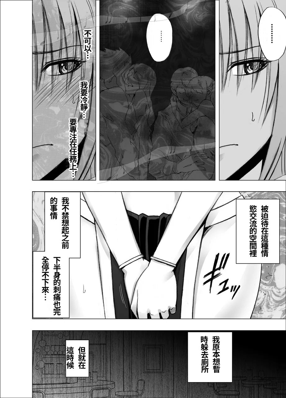 Otori Sousakan Kyouka - Cosplay Party Sennyuu Sousa Hen - Page 6