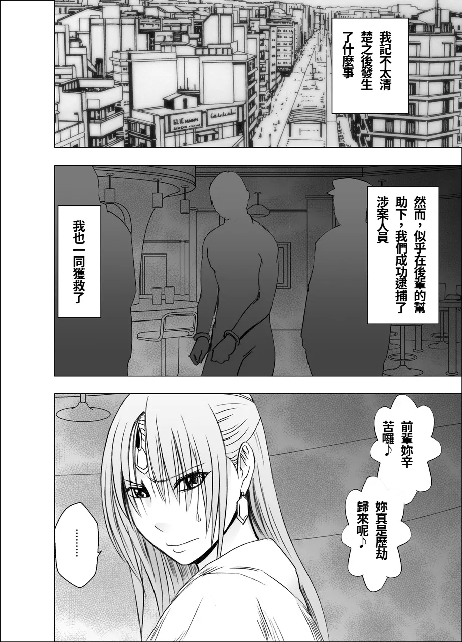 Otori Sousakan Kyouka - Cosplay Party Sennyuu Sousa Hen - Page 74