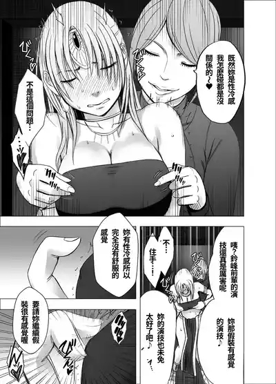 Otori Sousakan Kyouka - Cosplay Party Sennyuu Sousa Hen 9