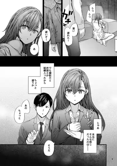 Haken no Nakano-san wa Moto AV Joyuu 10