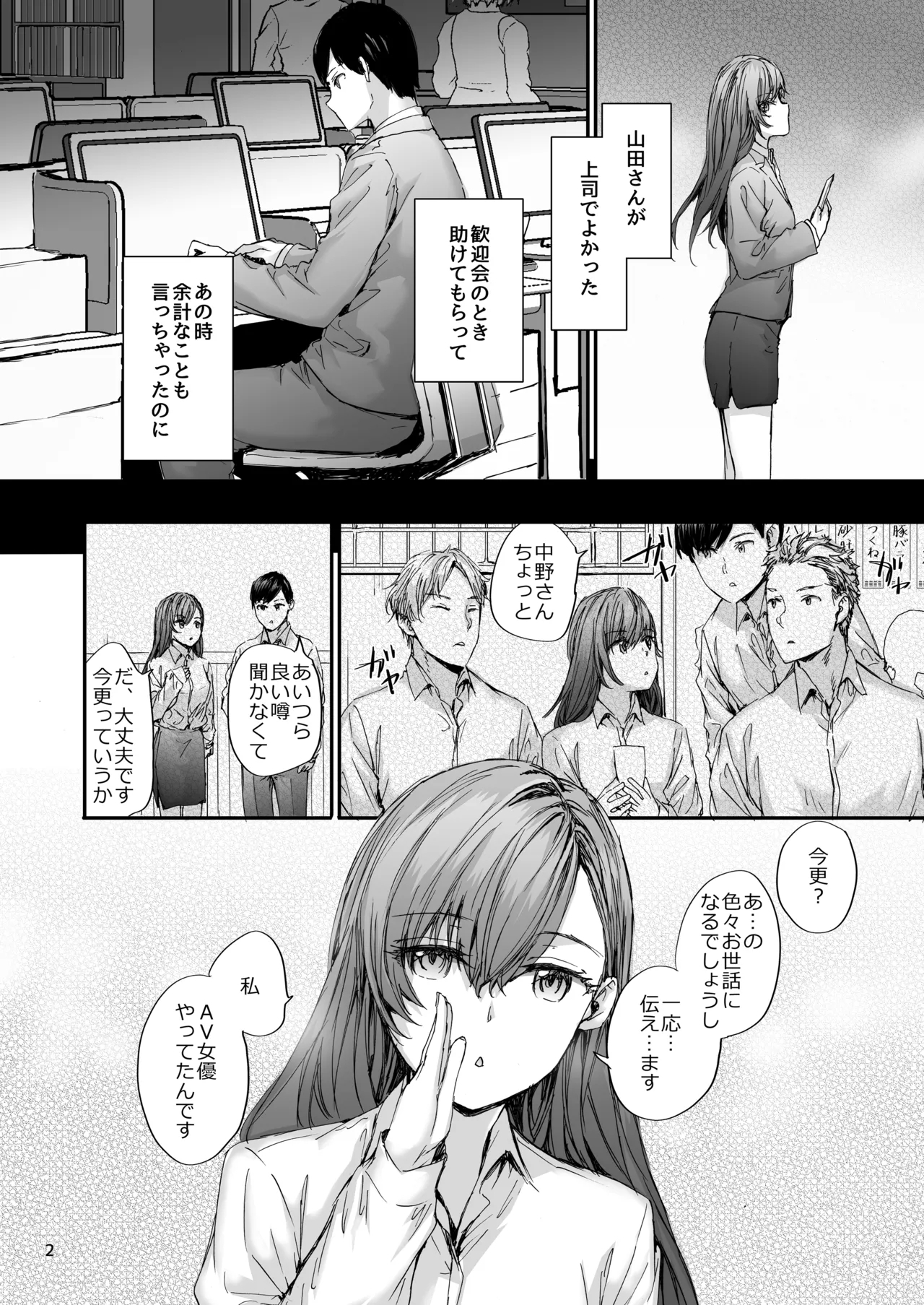 Haken no Nakano-san wa Moto AV Joyuu - Page 3