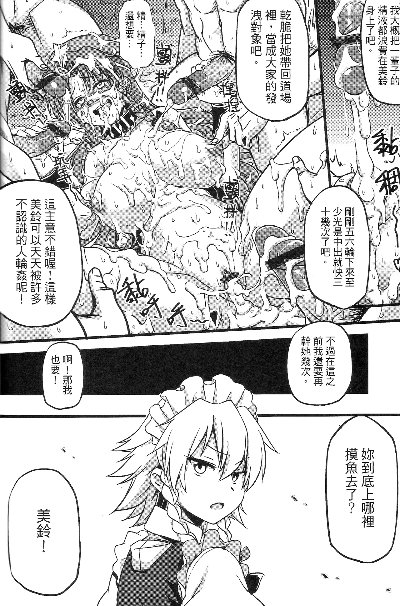 Touhou Innyuuen Sono Ni - Page 20