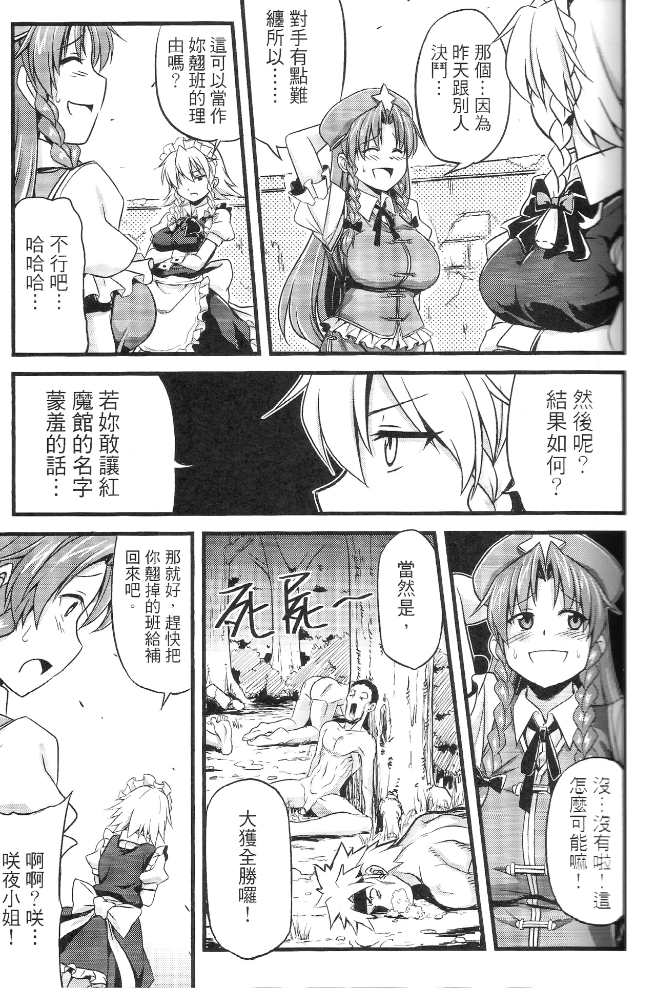 Touhou Innyuuen Sono Ni - Page 21