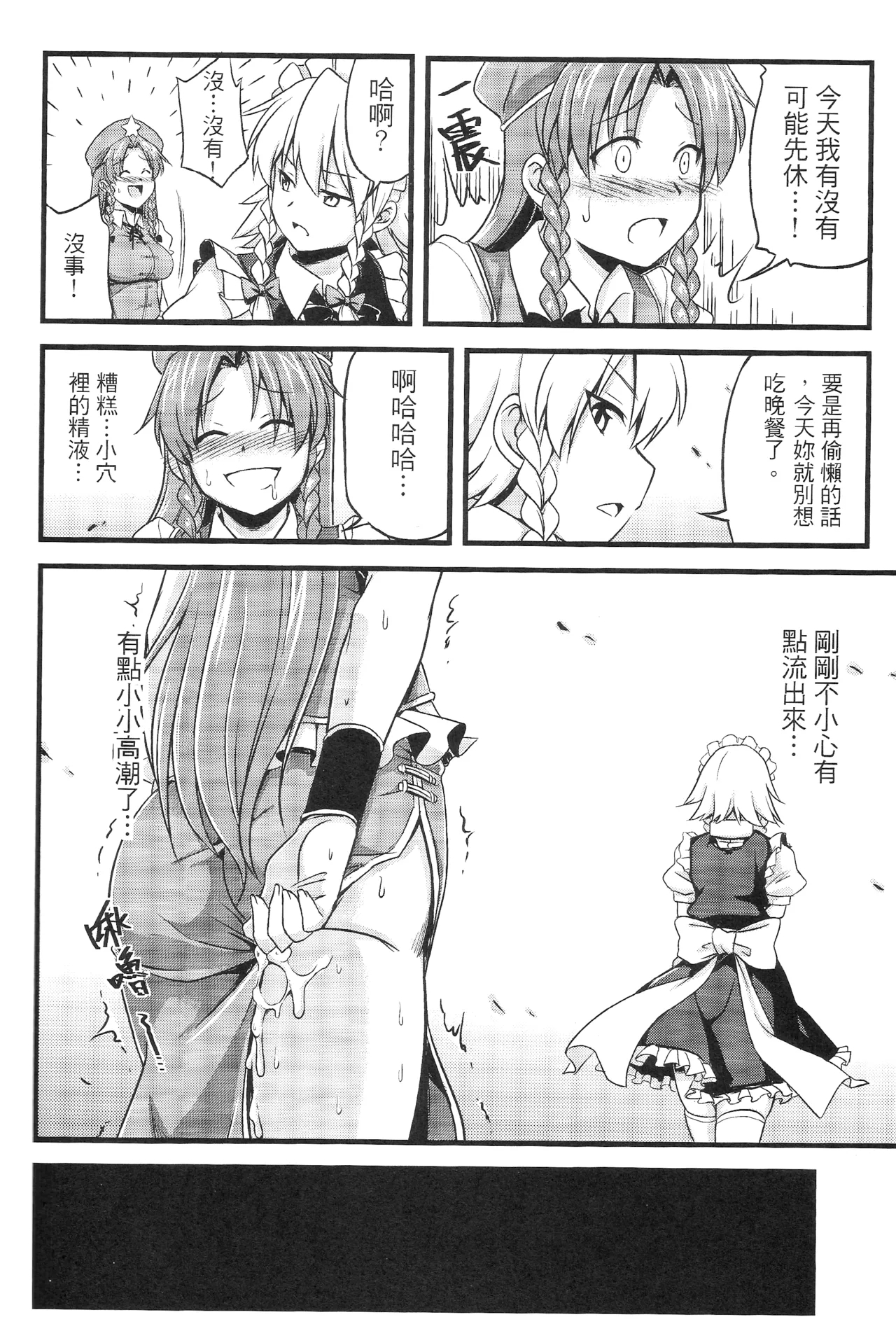 Touhou Innyuuen Sono Ni - Page 22