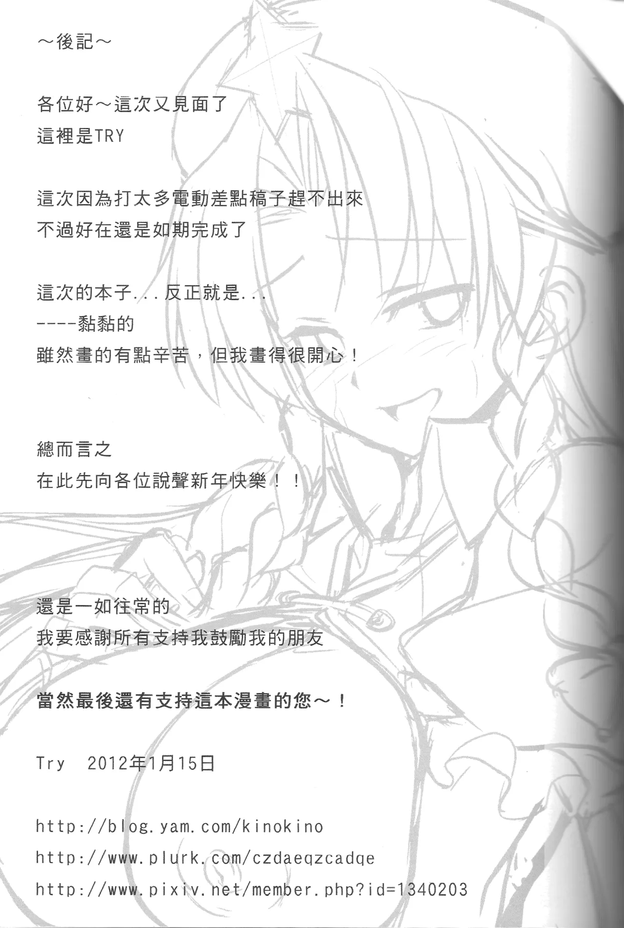 Touhou Innyuuen Sono Ni - Page 23