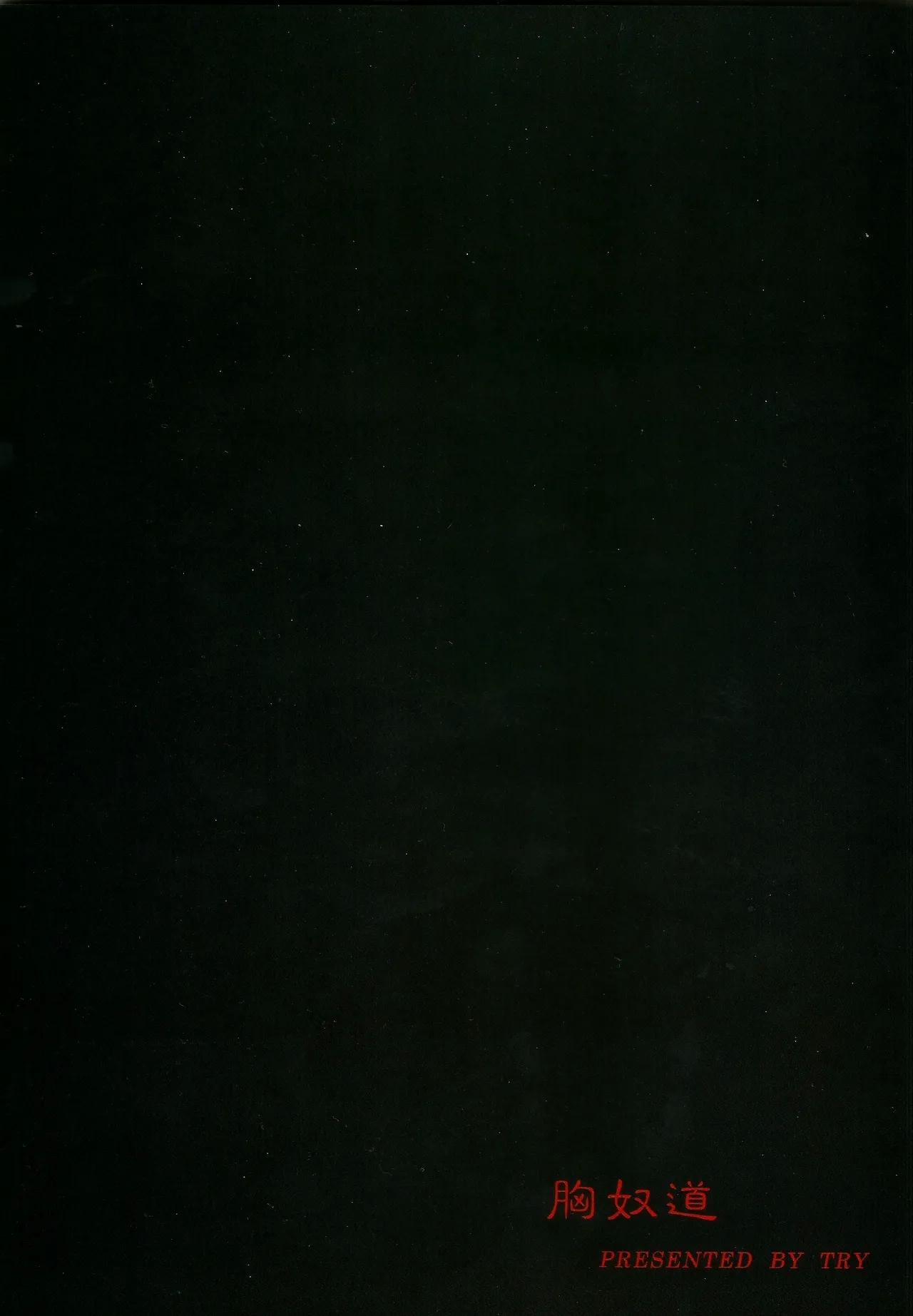 Touhou Innyuuen Sono Ni - Page 24