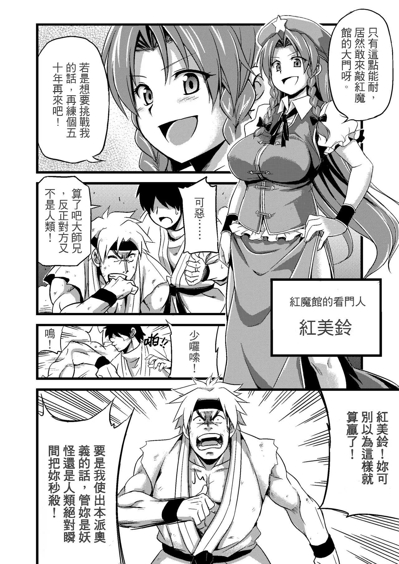 Touhou Innyuuen Sono Ni - Page 4
