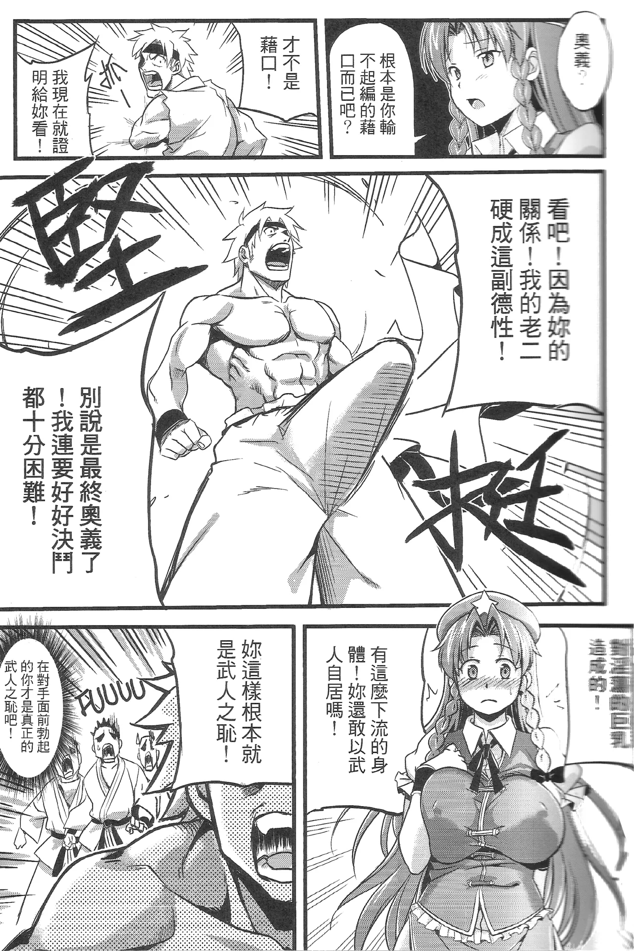 Touhou Innyuuen Sono Ni - Page 5