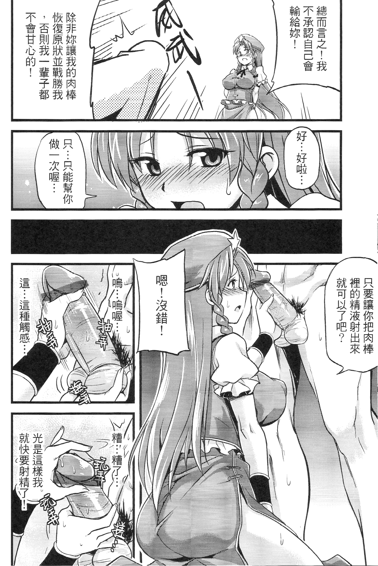 Touhou Innyuuen Sono Ni - Page 6