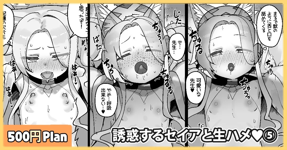 [Leonat] 誘惑するセイアと生ハメ♥ (ブルーアーカイブ) - Hentaiaz.com - 1