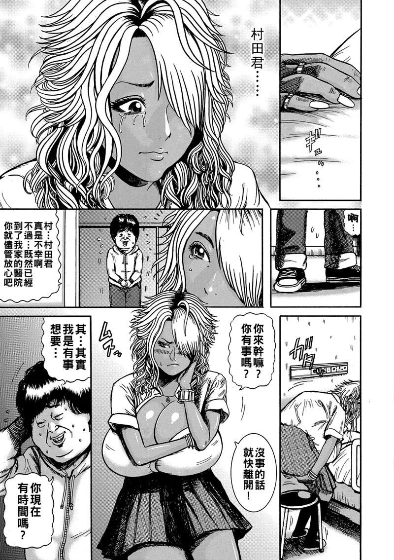 オタクにやさしい黒ギャルなんかいなかったので孕ませて母乳サーバーにしました（Chinese）【更新中】 - Page 9