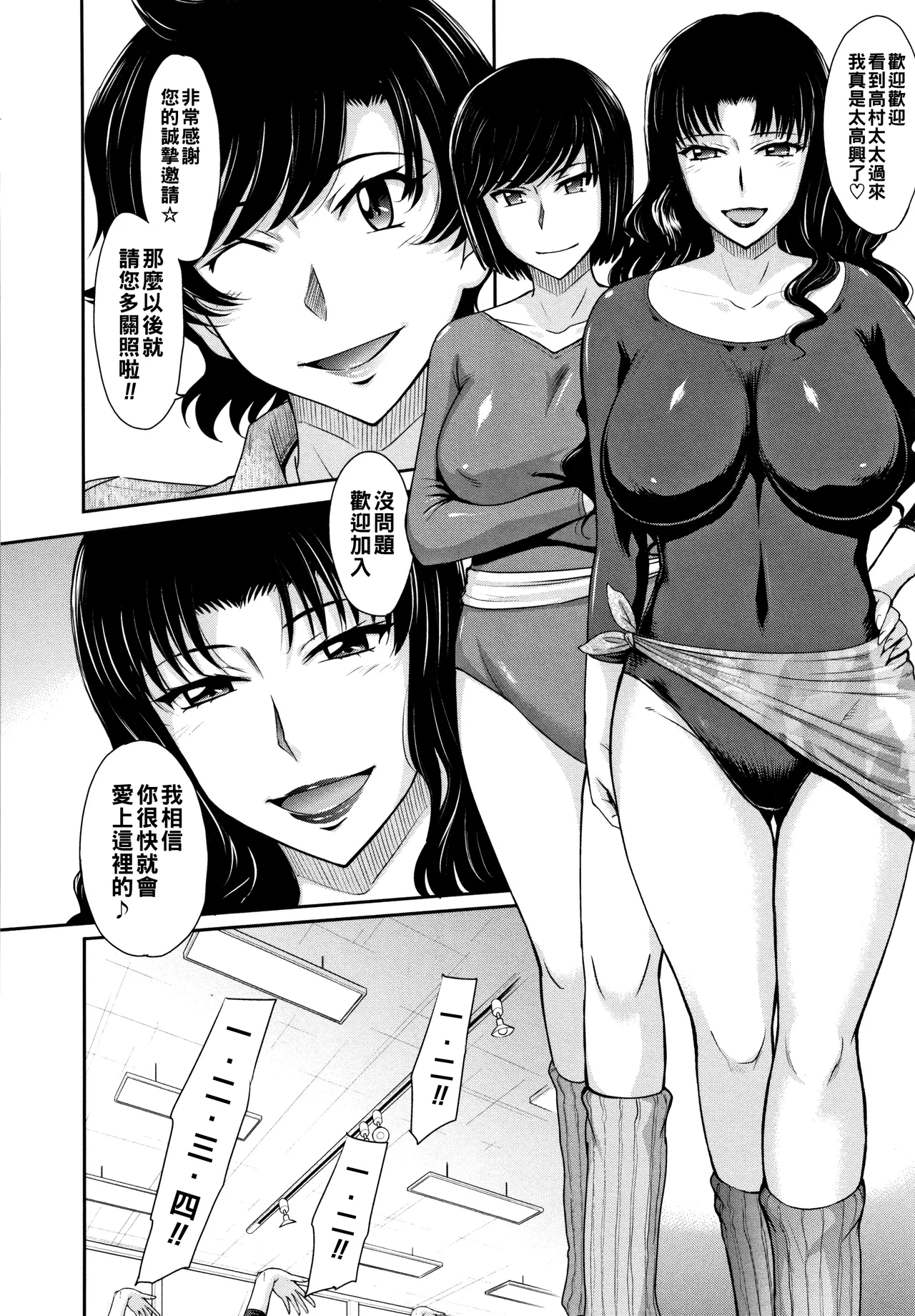 Hitozuma, Mitsu to Niku - Page 9