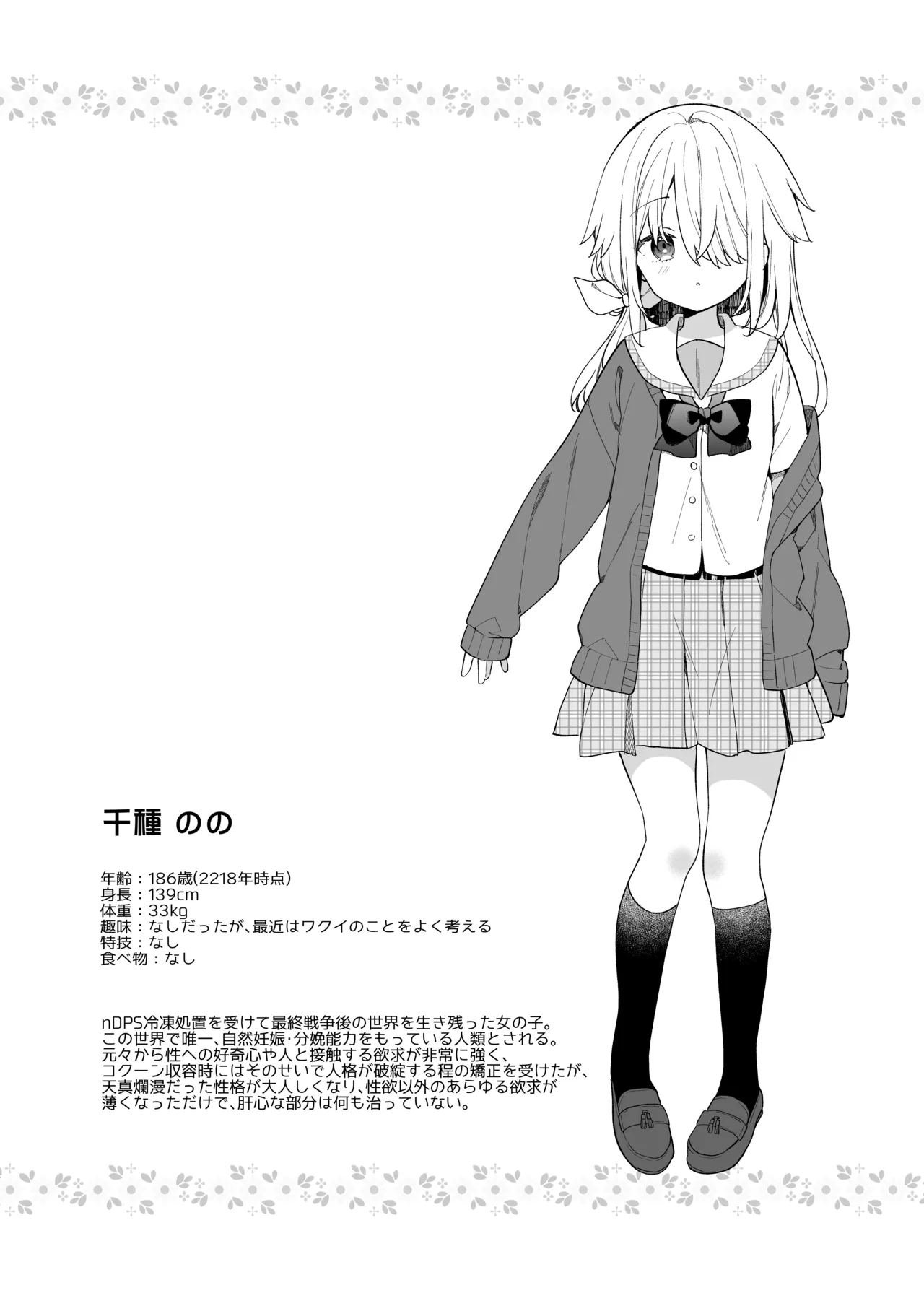 Kuusou Kagaku Shoujo - Page 182