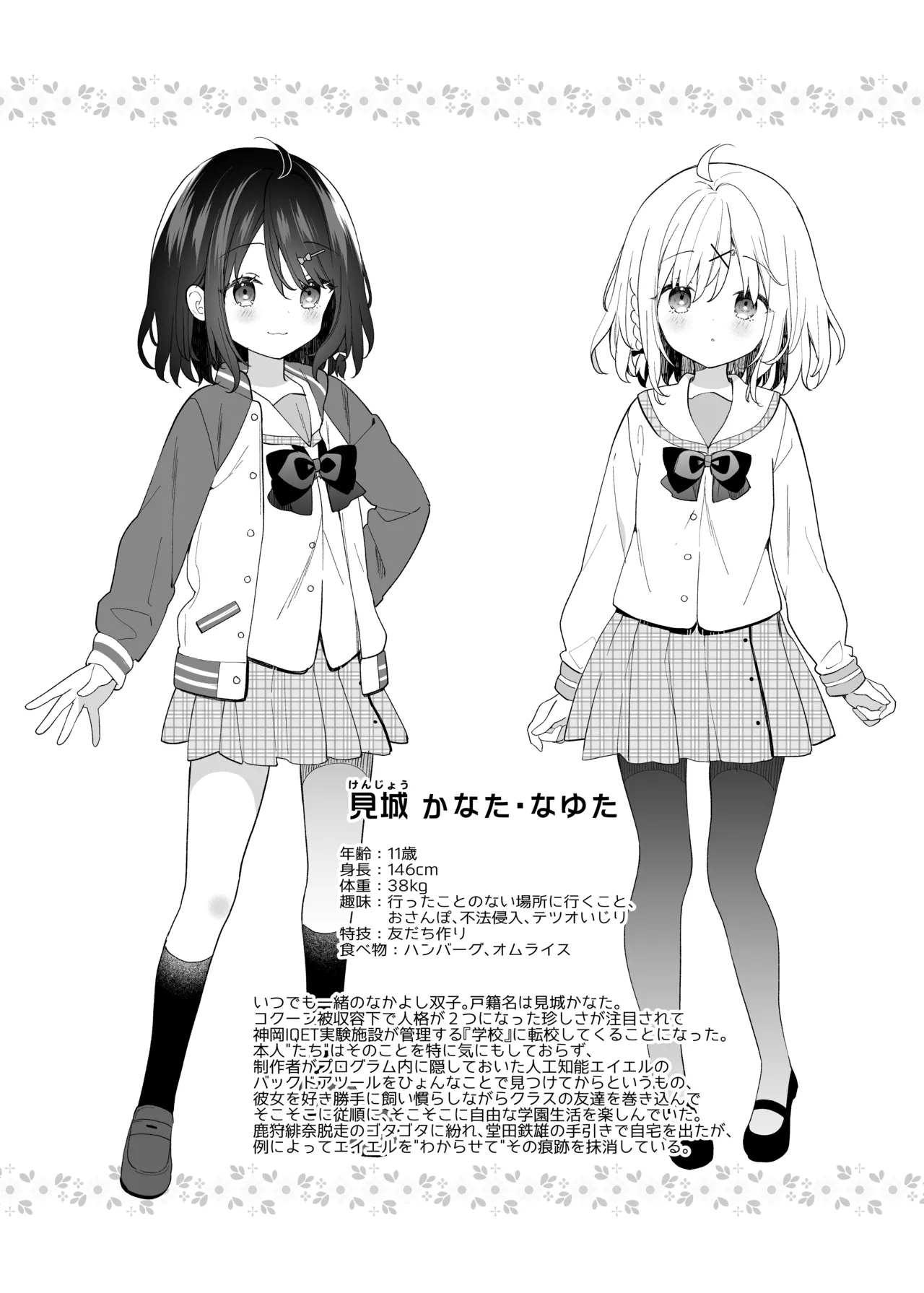 Kuusou Kagaku Shoujo - Page 183