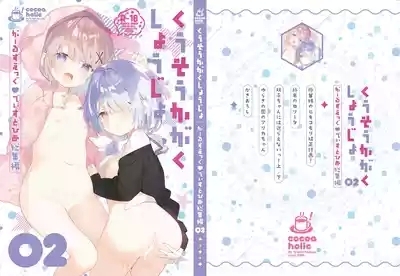 Kuusou Kagaku Shoujo 2