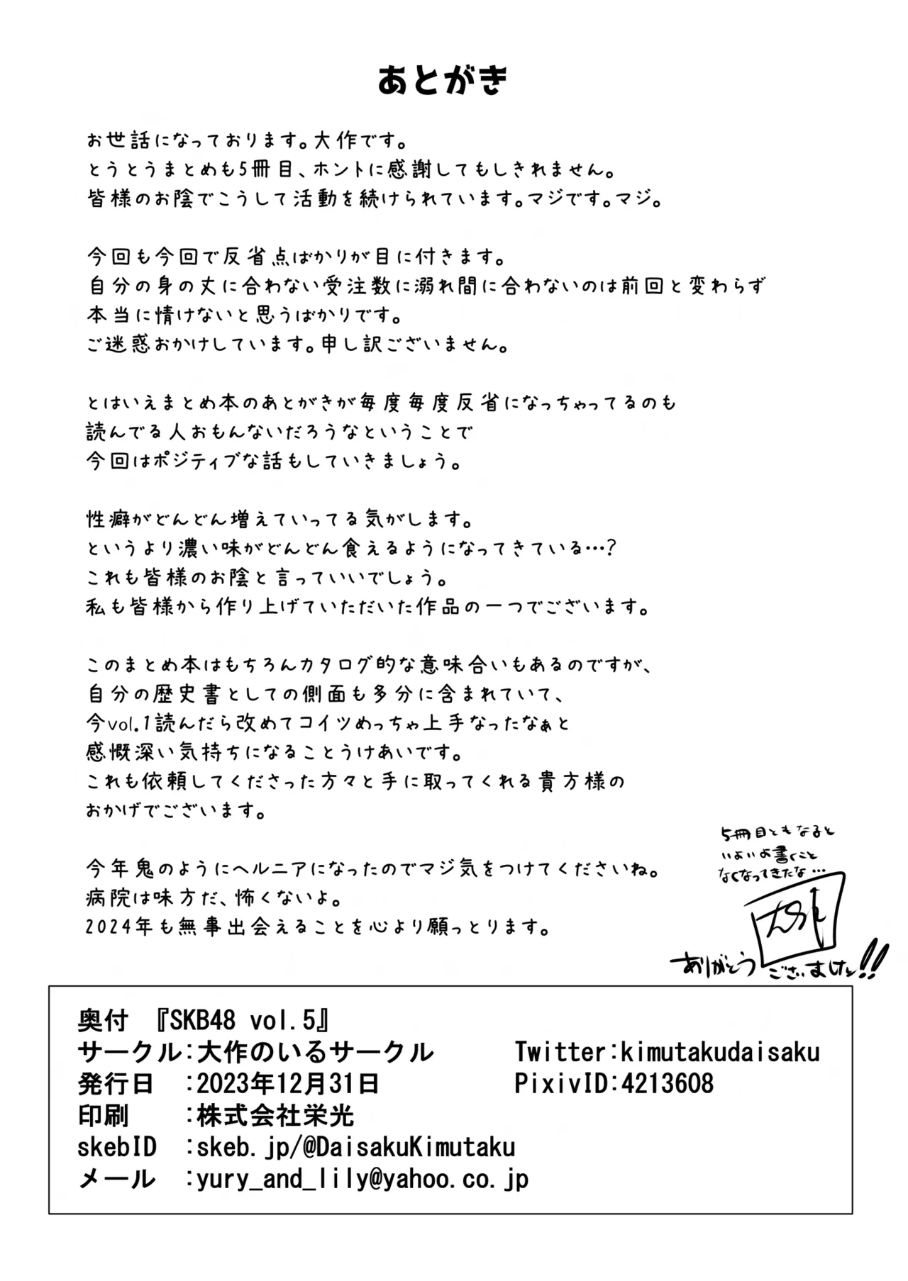 SKB48 vol.5 - Page 51