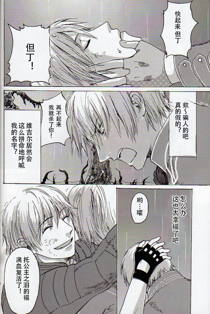 青い兄症候群 - Page 20