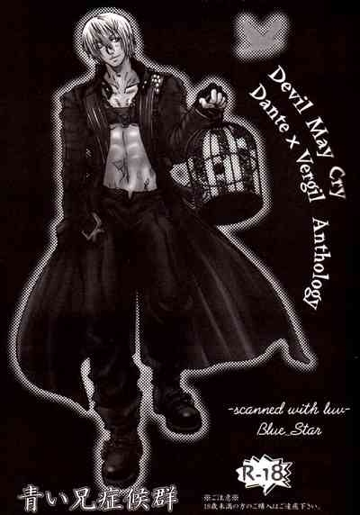 青い兄症候群 3