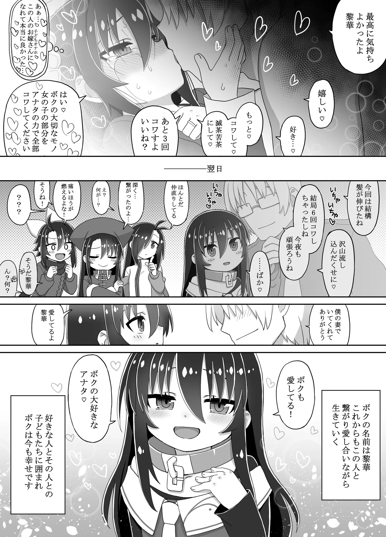 hajimu hana san gojitsudan " soshite bokutachi wa " 6