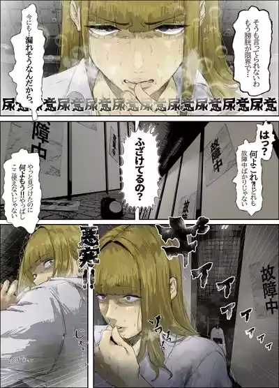 【フルカラー19P】故障中公衆トイレの尿怪 2