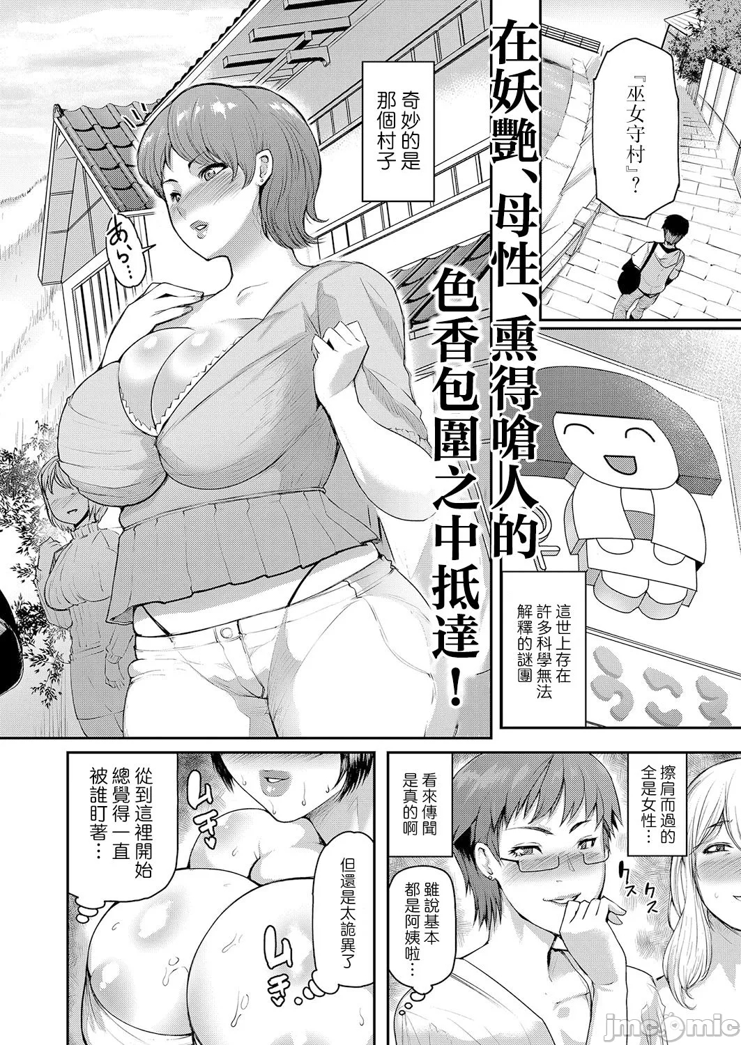 [黃猿] 熟女村 [中国翻訳] - Hentaiaz.com - 2