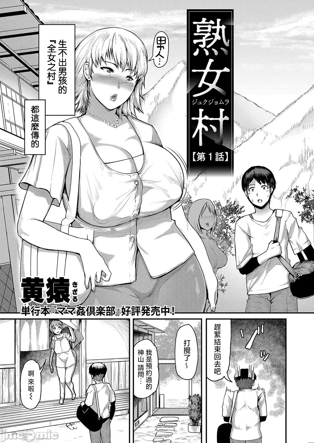 [黃猿] 熟女村 [中国翻訳] - Hentaiaz.com - 3