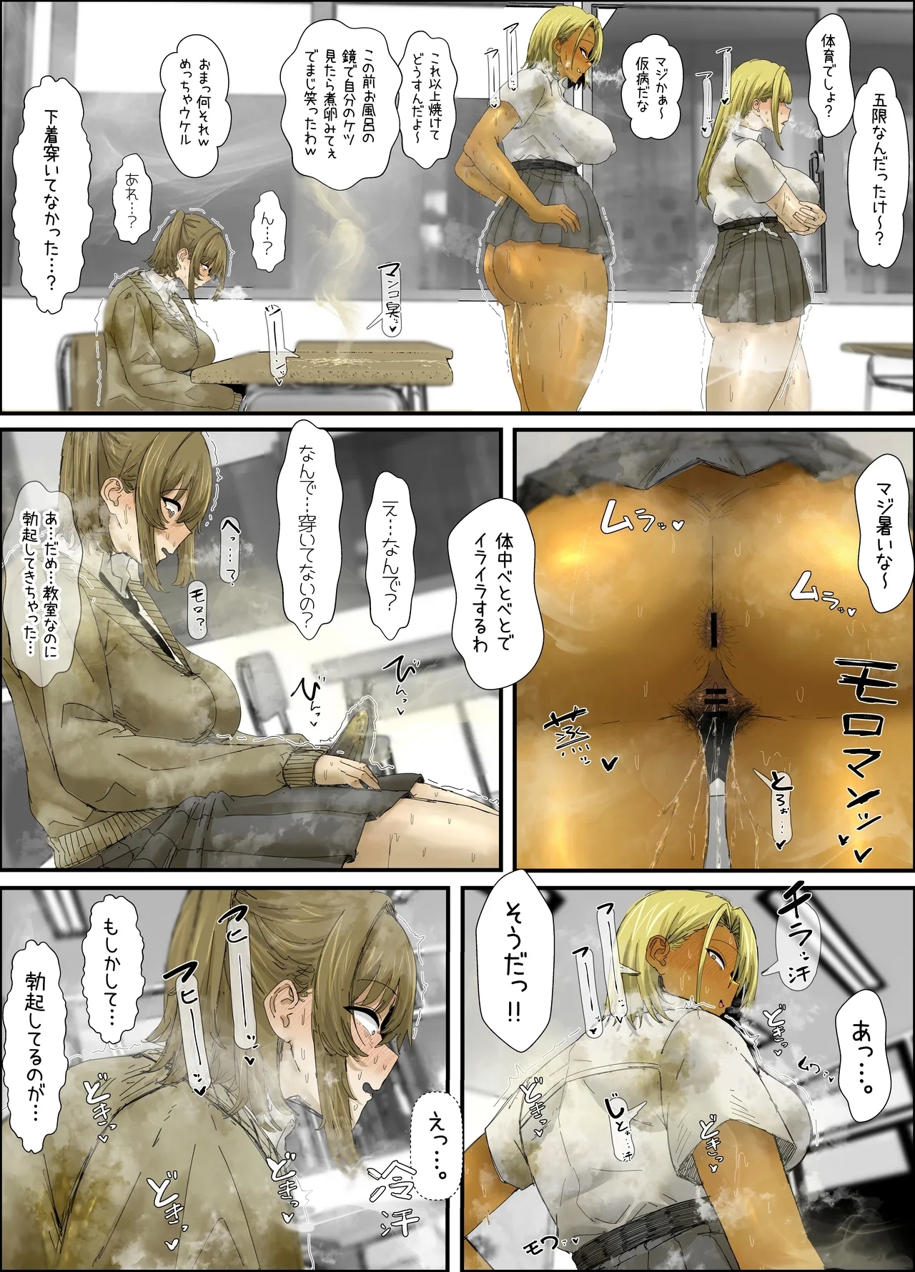 【フルカラー15P】臭い巨尻黒ギャルは陰キャフタナリちゃんが好き - Page 10
