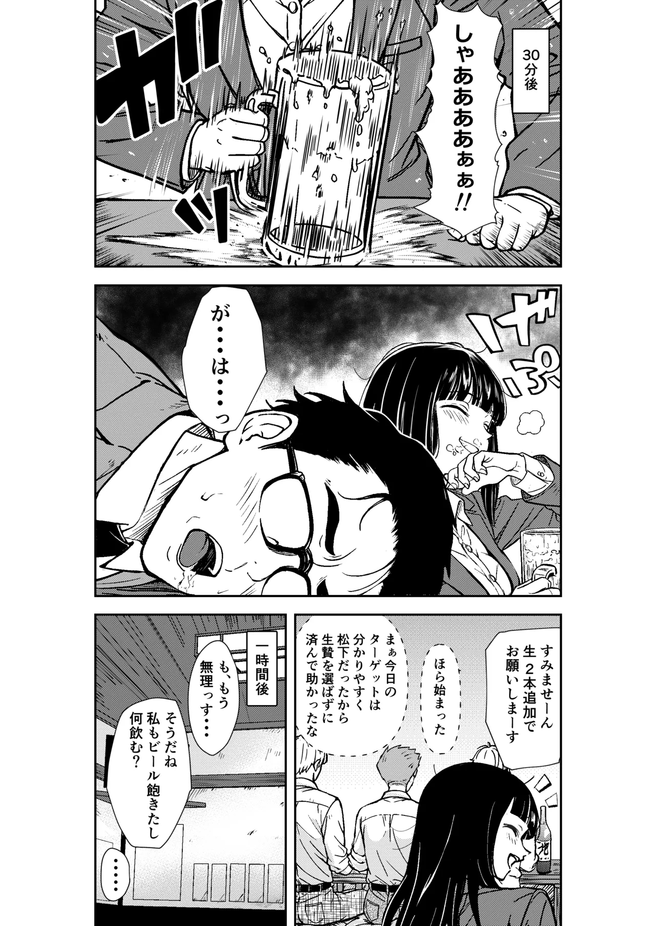 酔いつぶれた先輩と僕 - Page 11