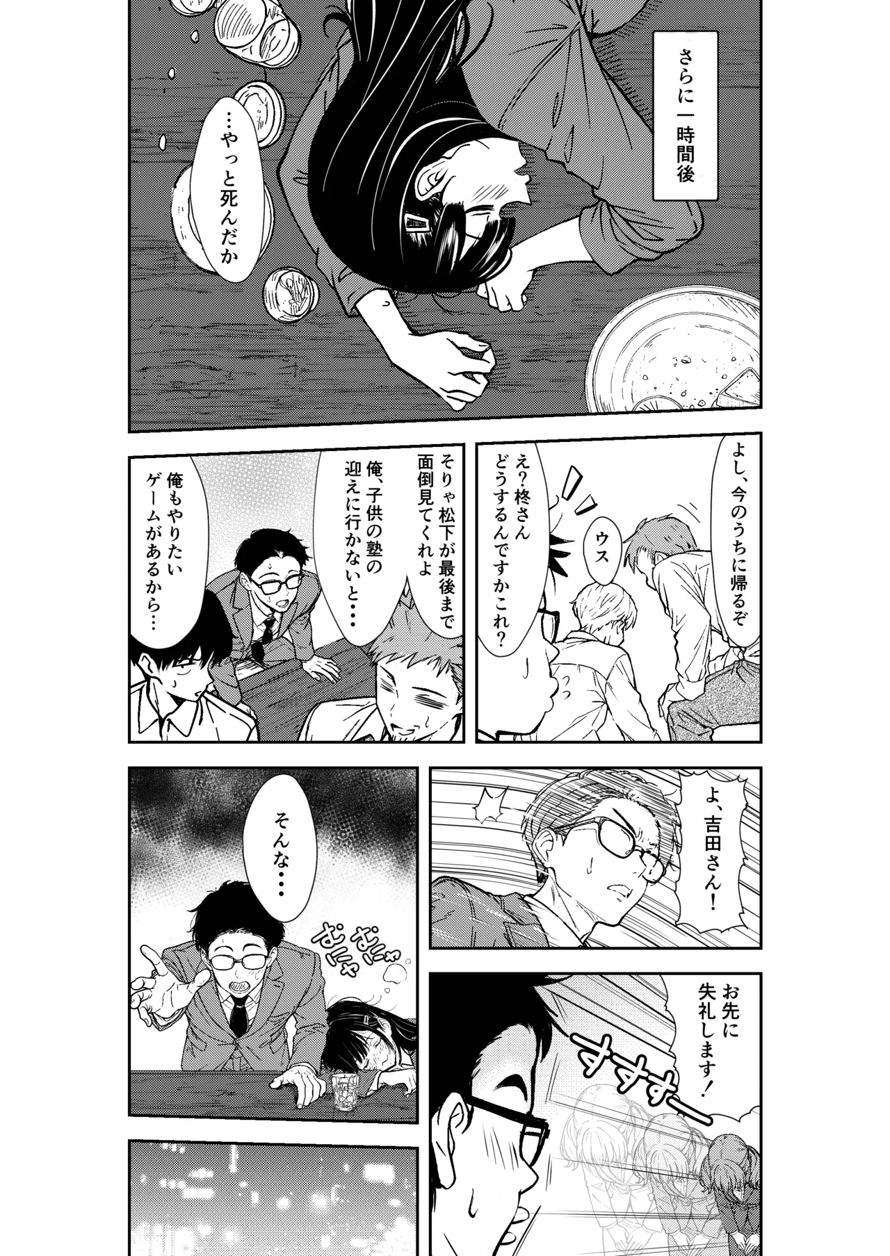 酔いつぶれた先輩と僕 - Page 12