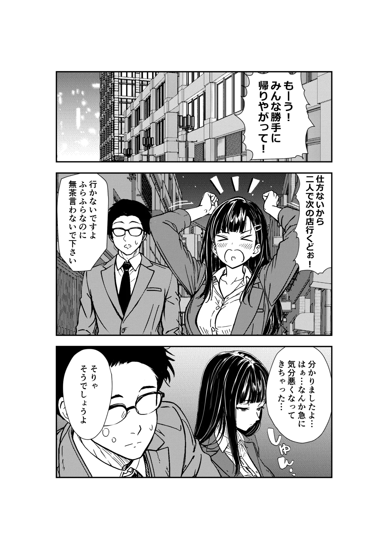 酔いつぶれた先輩と僕 - Page 13