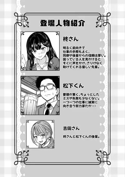 酔いつぶれた先輩と僕 2