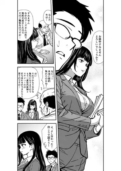 酔いつぶれた先輩と僕 4