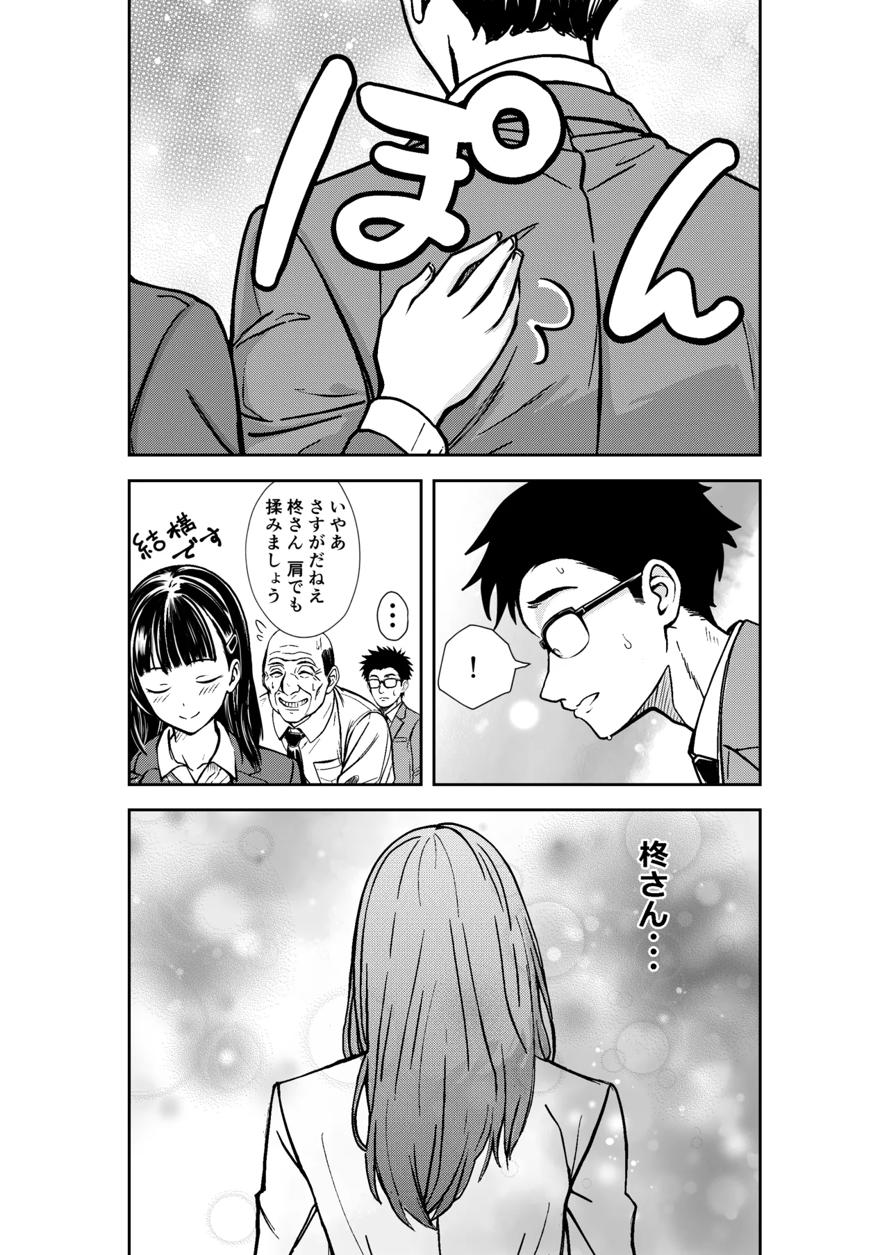 酔いつぶれた先輩と僕 - Page 5
