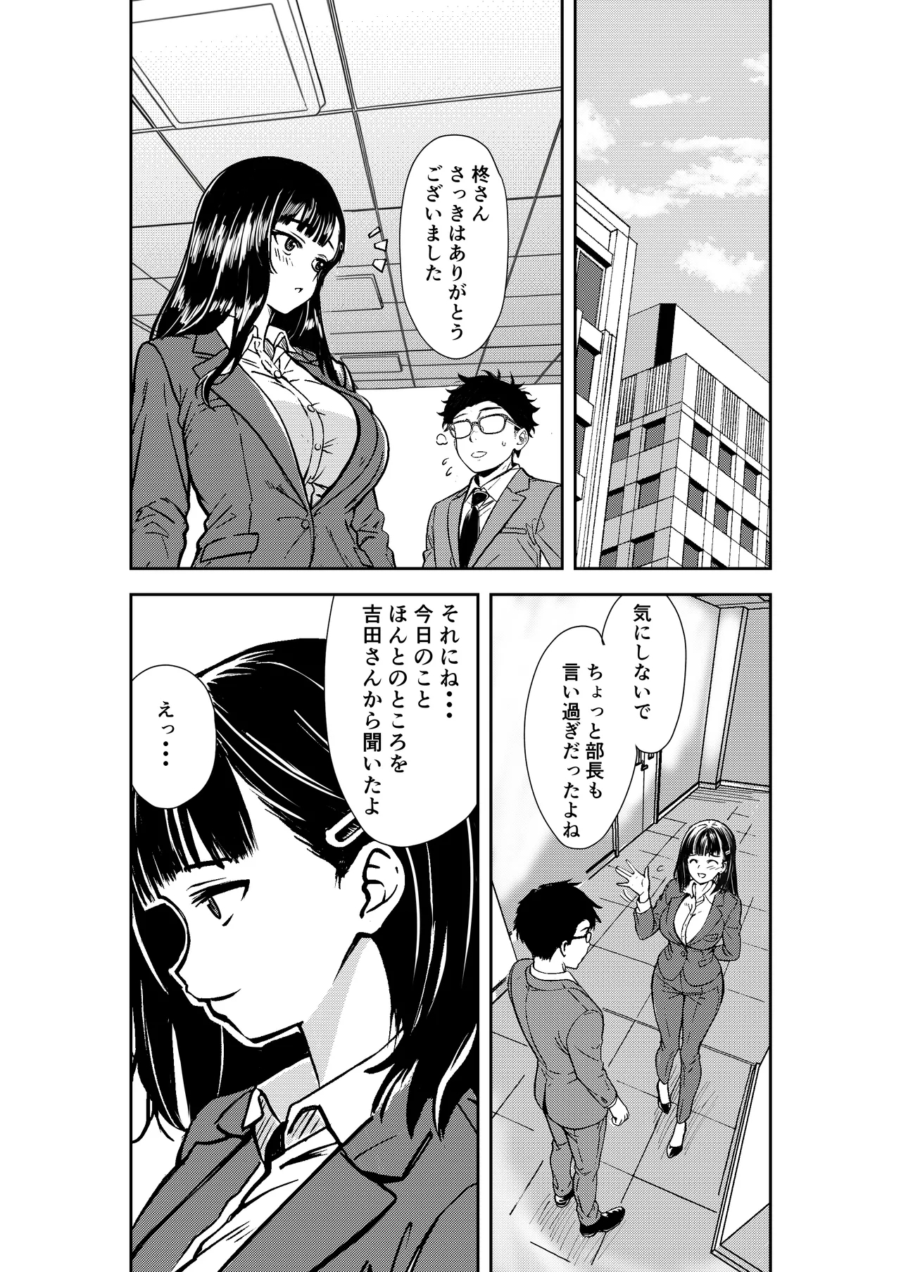 酔いつぶれた先輩と僕 - Page 6