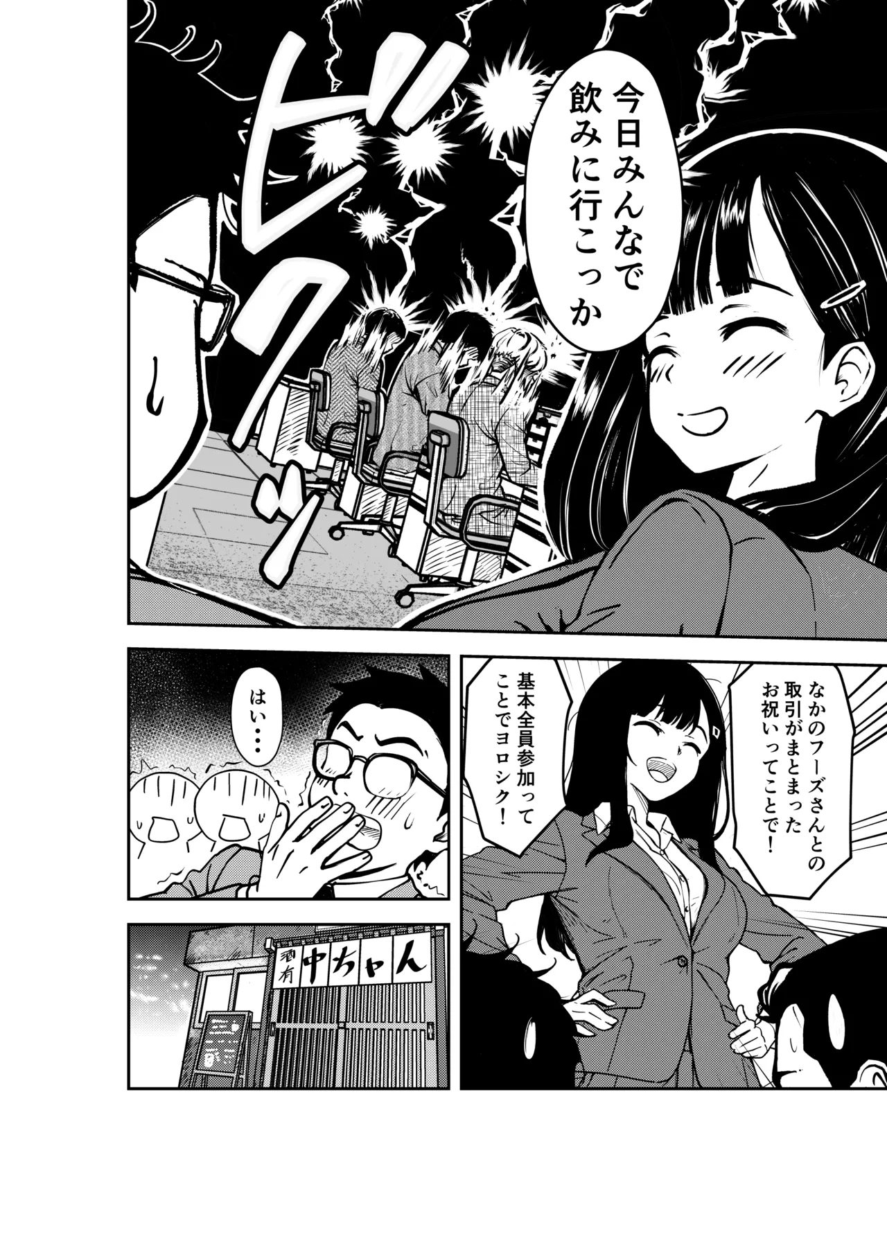 酔いつぶれた先輩と僕 - Page 8